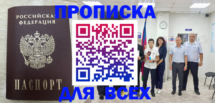 прописка для работы в Ипатово